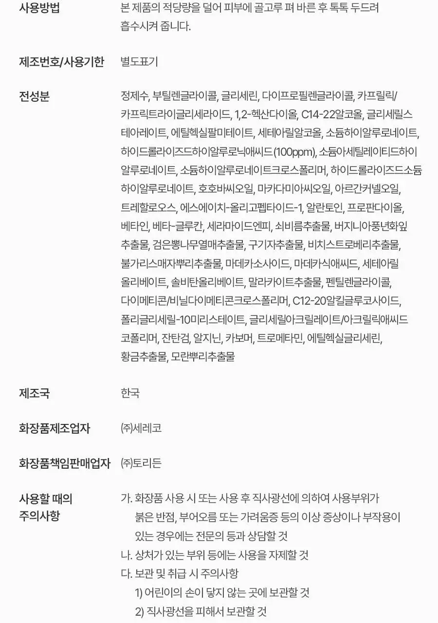 [단독기획] 토리든 다이브인 저분자 히알루론산 크림 80ml 기획(+크림 20ml 추가증정) 상세페이지 19